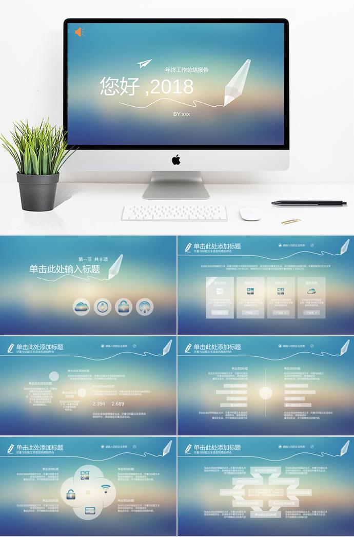 渐变蓝年终工作总结PPT模板