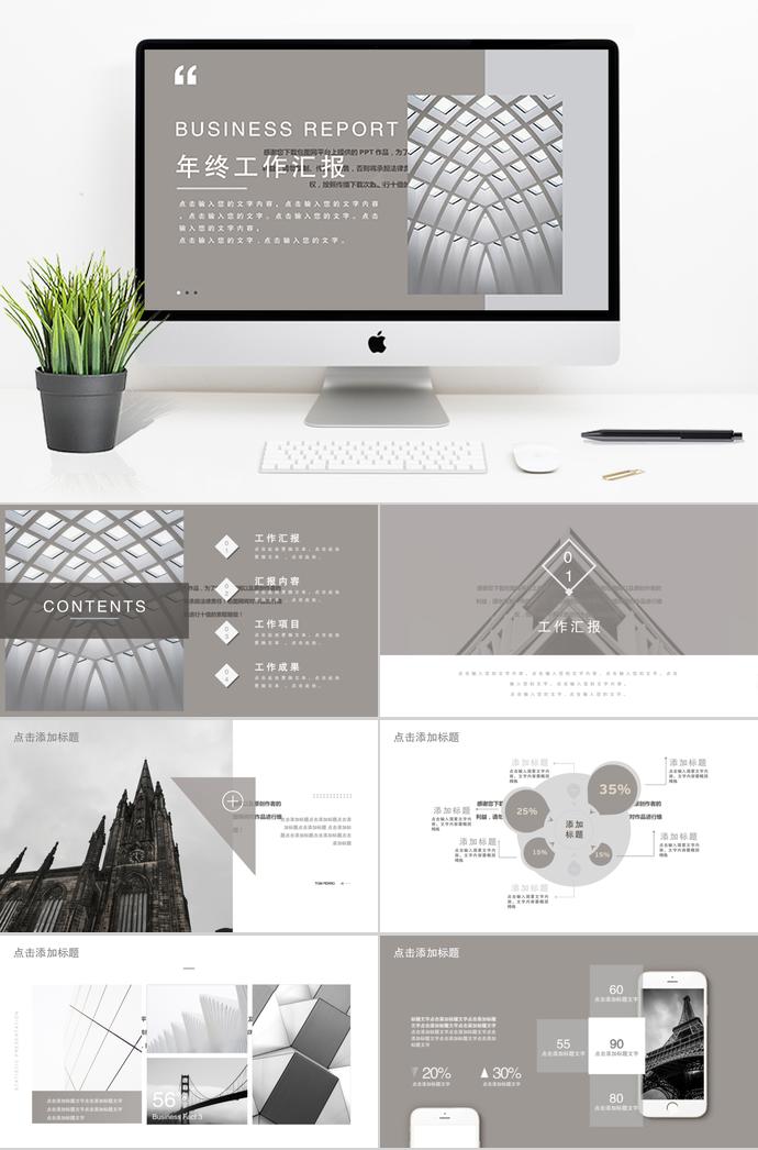 灰色年终工作汇报PPT模板