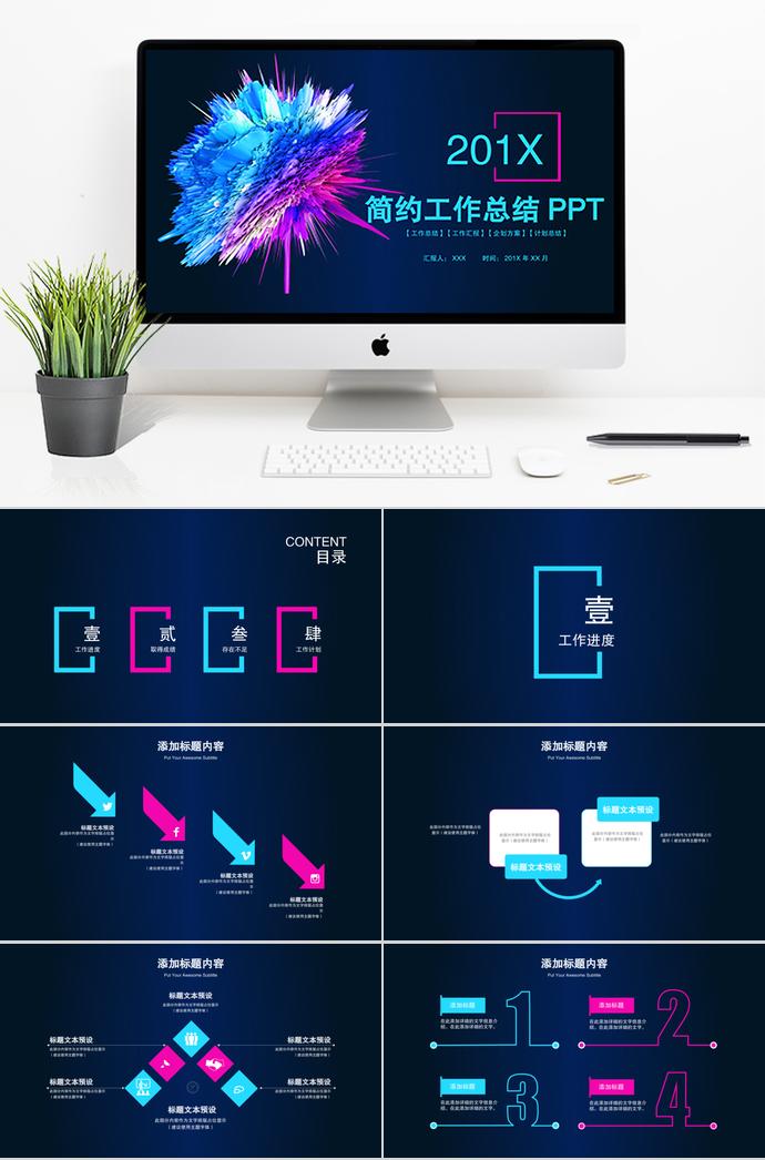 炫彩简约工作总结PPT模板