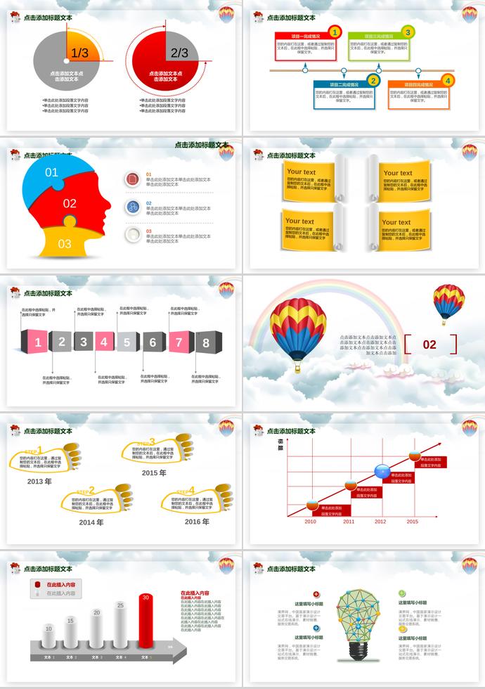 热气球工作汇报年终总结暨新年计划PPT模板-1
