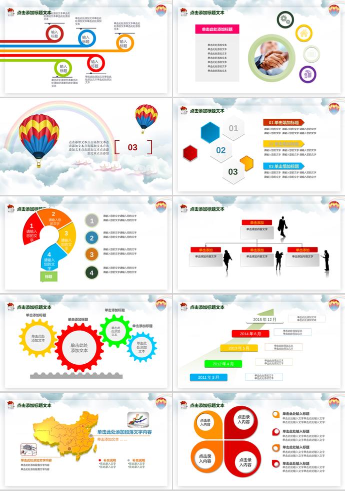 热气球工作汇报年终总结暨新年计划PPT模板-2