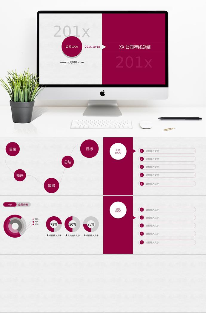 简约公司年终总结幻灯片模板