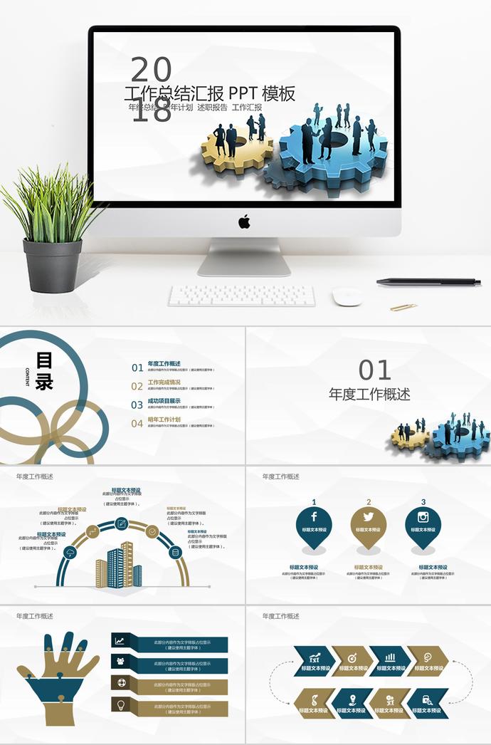 简约商务风工作总结汇报ppt模板