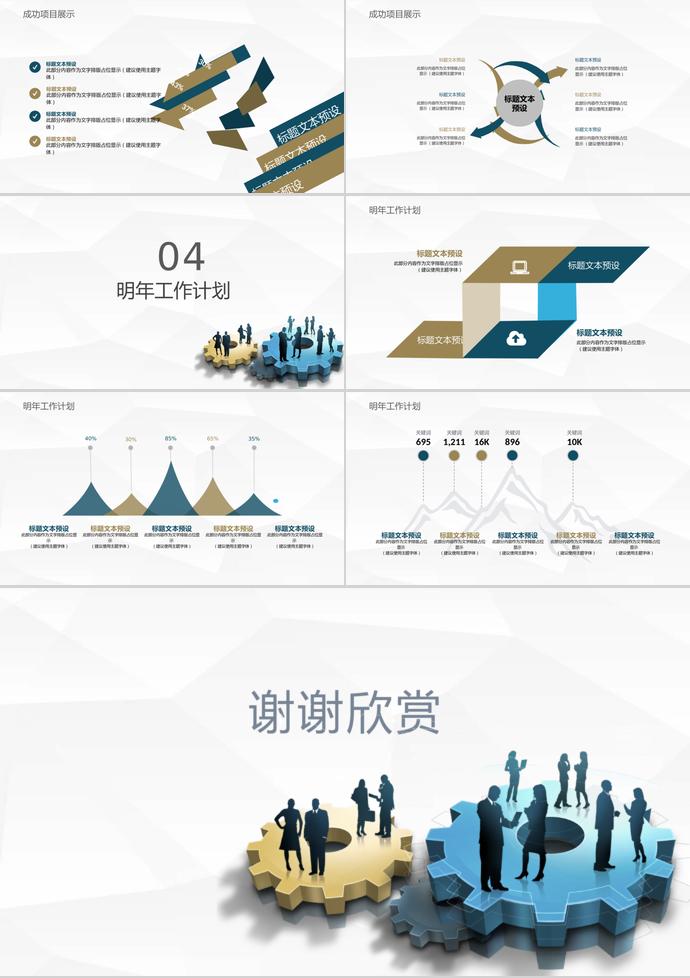 简约商务风工作总结汇报ppt模板-2
