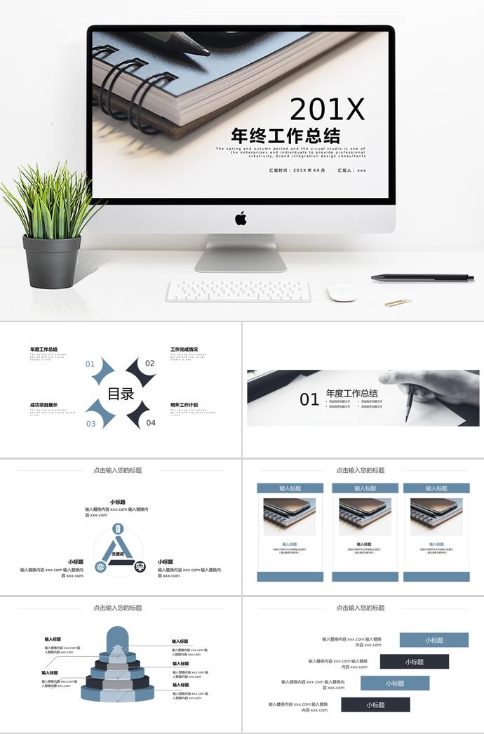 简约商务风年终工作总结PPT模板