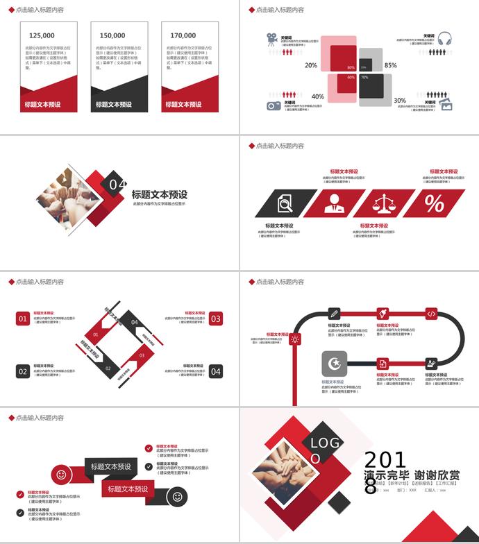 简约大气黑红年终总结PPT模板-2