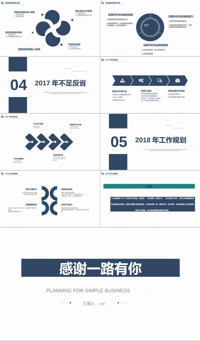 简约实用工作总结计划PPT模板-2