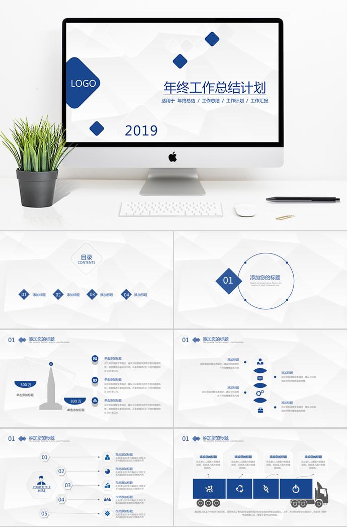 简约年终总结汇报PPT模板