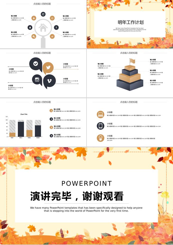 简约秋叶年终总结PPT模板-2