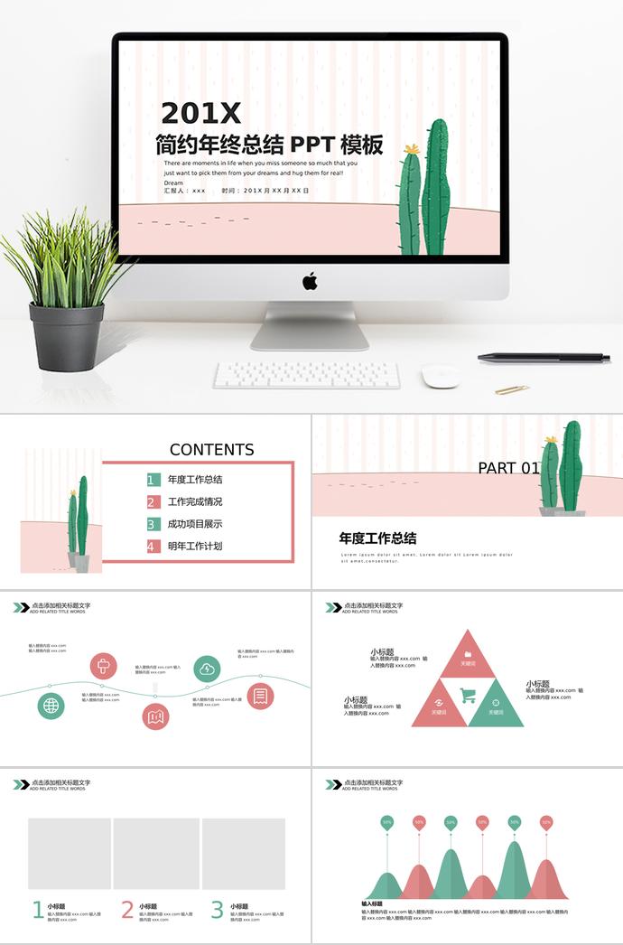 简约绿植年终总结PPT模板
