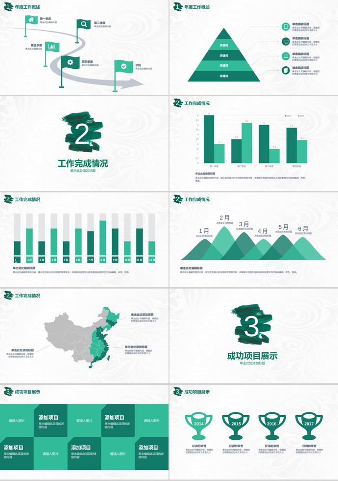 简约绿色年度总结工作汇报PPT模板-1