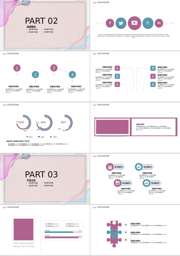 粉色简约风年终总结PPT模板-1