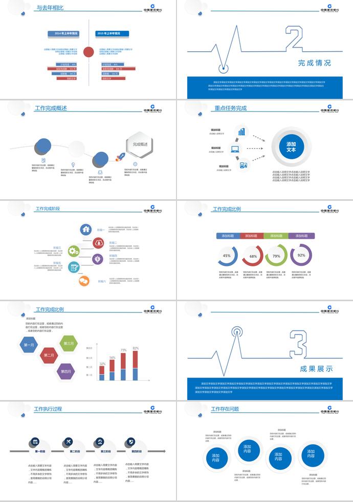 精美建行年终汇报总结PPT模板-1