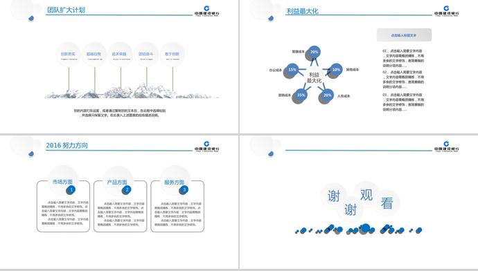 精美建行年终汇报总结PPT模板-3