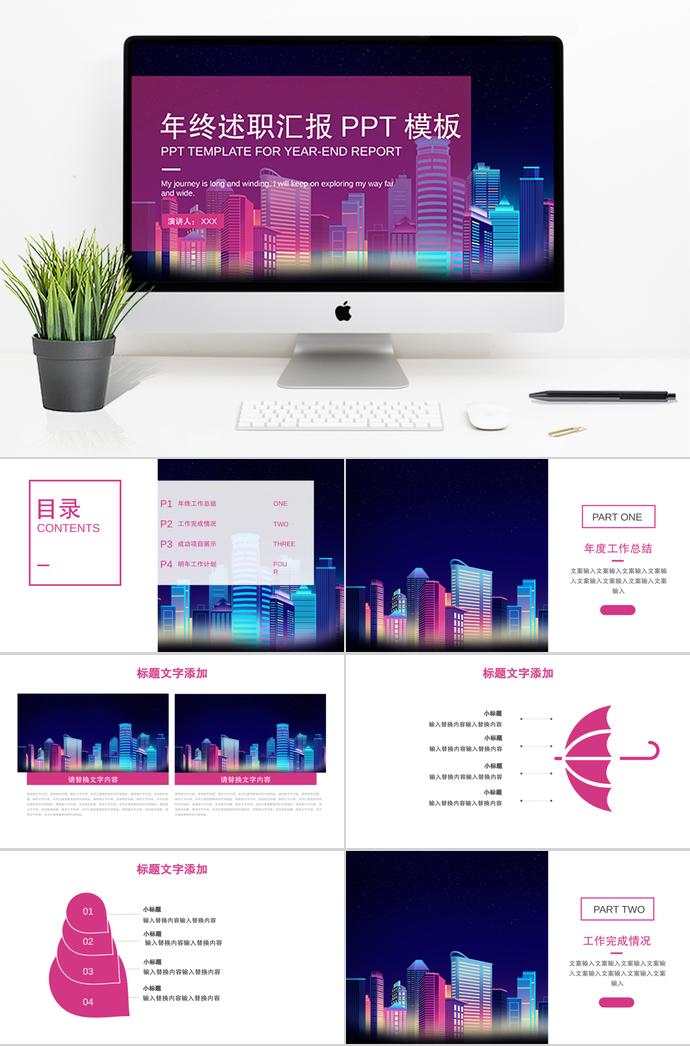 紫红商务年中述职汇报PPT模板