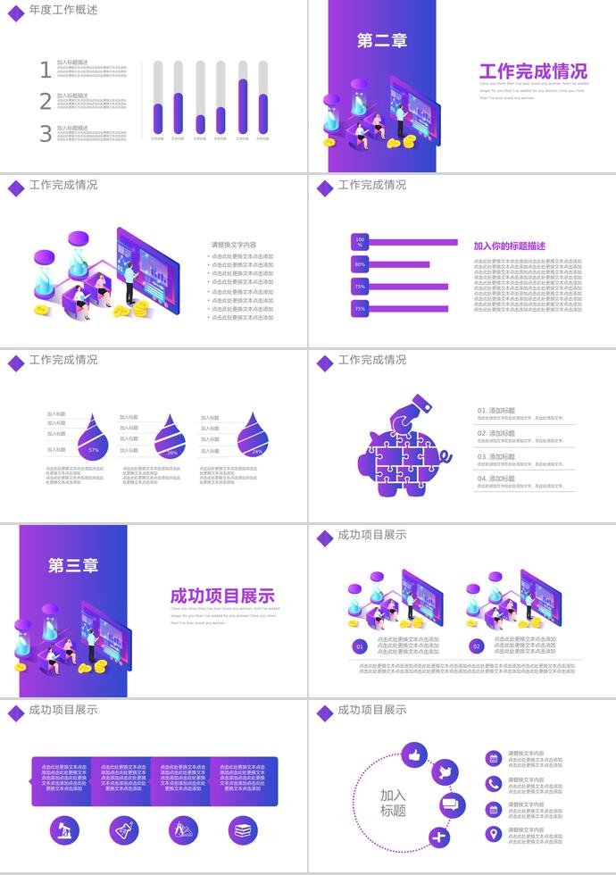 紫色年终工作总结PPT模板-1