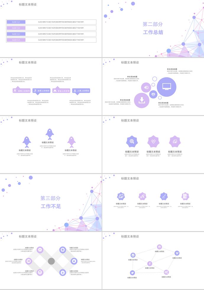 紫色演示风格工作汇报PPT模板-1
