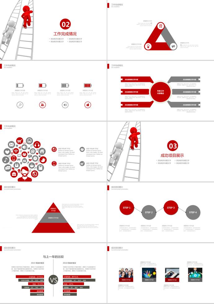 红白小人工作总结通用PPT模板-1