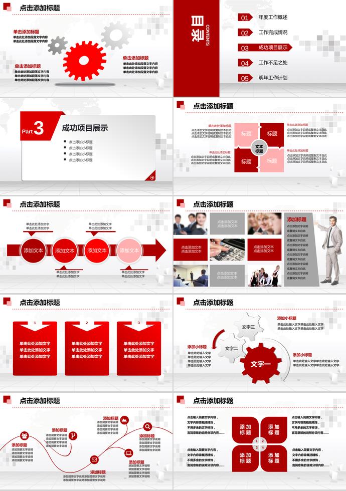 红色年终工作总结汇报PPT模板-2