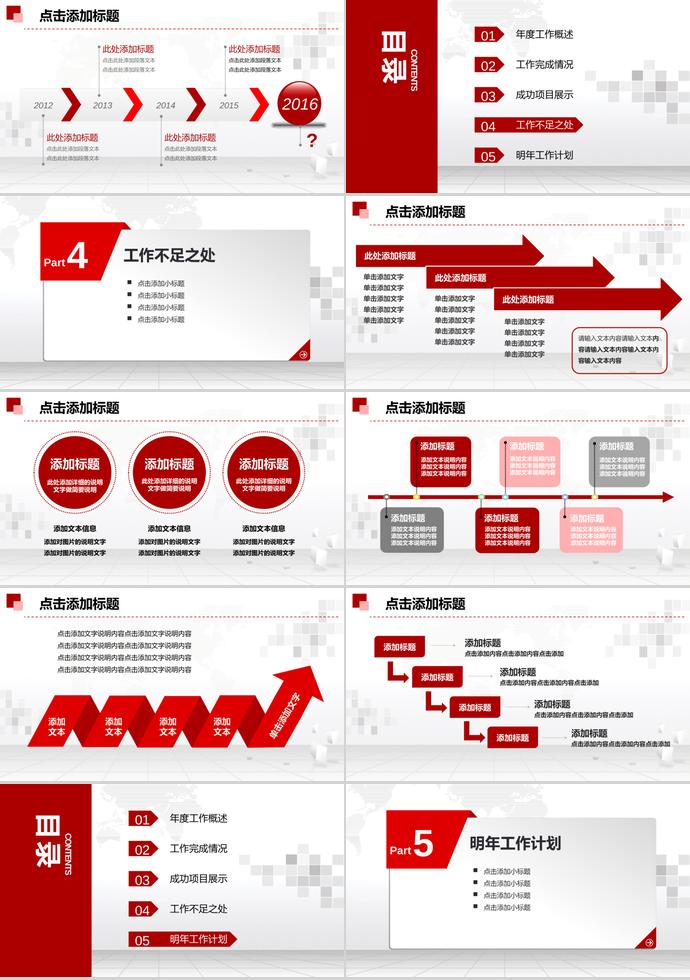 红色年终工作总结汇报PPT模板-3