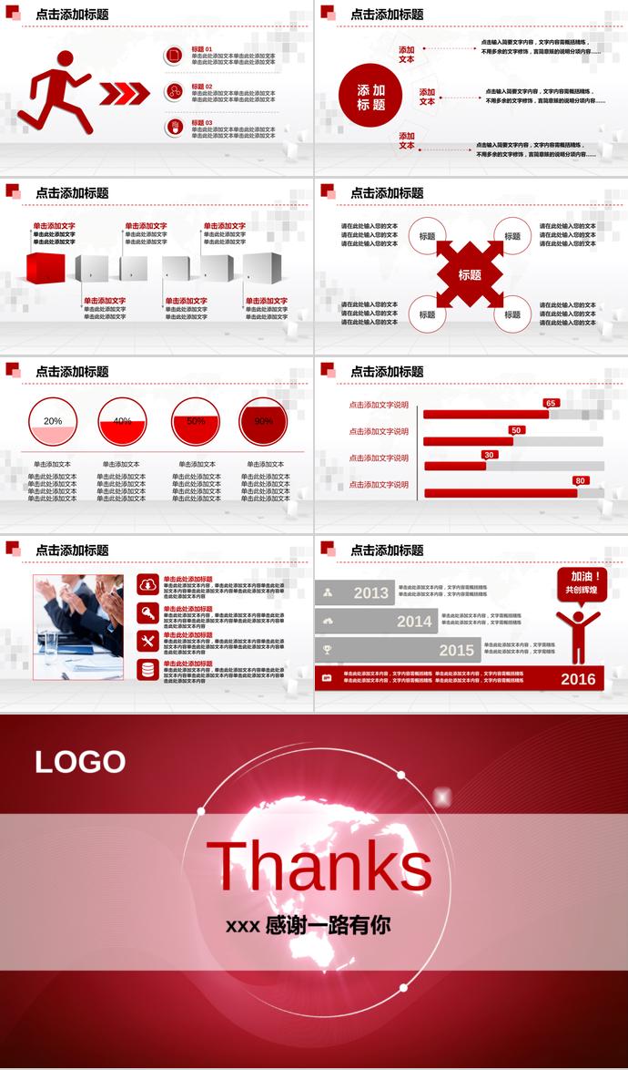红色年终工作总结汇报PPT模板-4