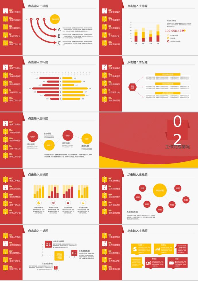红黄色年度工作总结汇报PPT模板-1