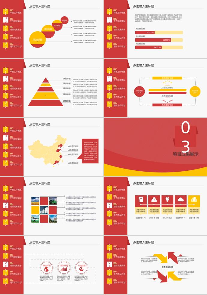 红黄色年度工作总结汇报PPT模板-2