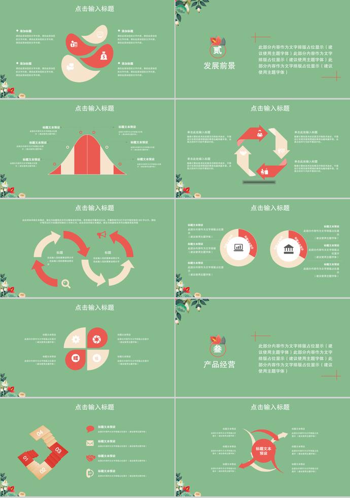 绿色清新花卉惠州汇报PPT模板-1