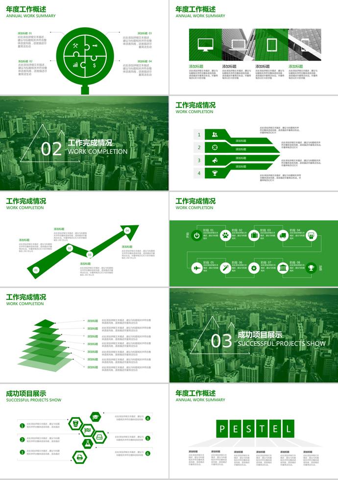 绿色渐变年度工作报告总结PPT模板-1