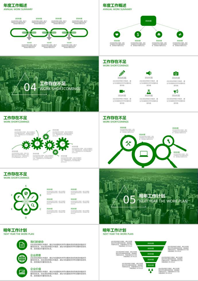 绿色渐变年度工作报告总结PPT模板-2