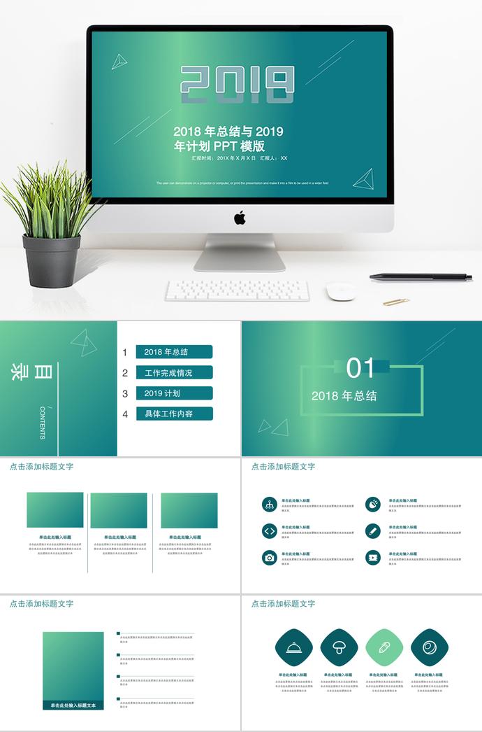绿色简约年终总结暨新年计划PPT模板