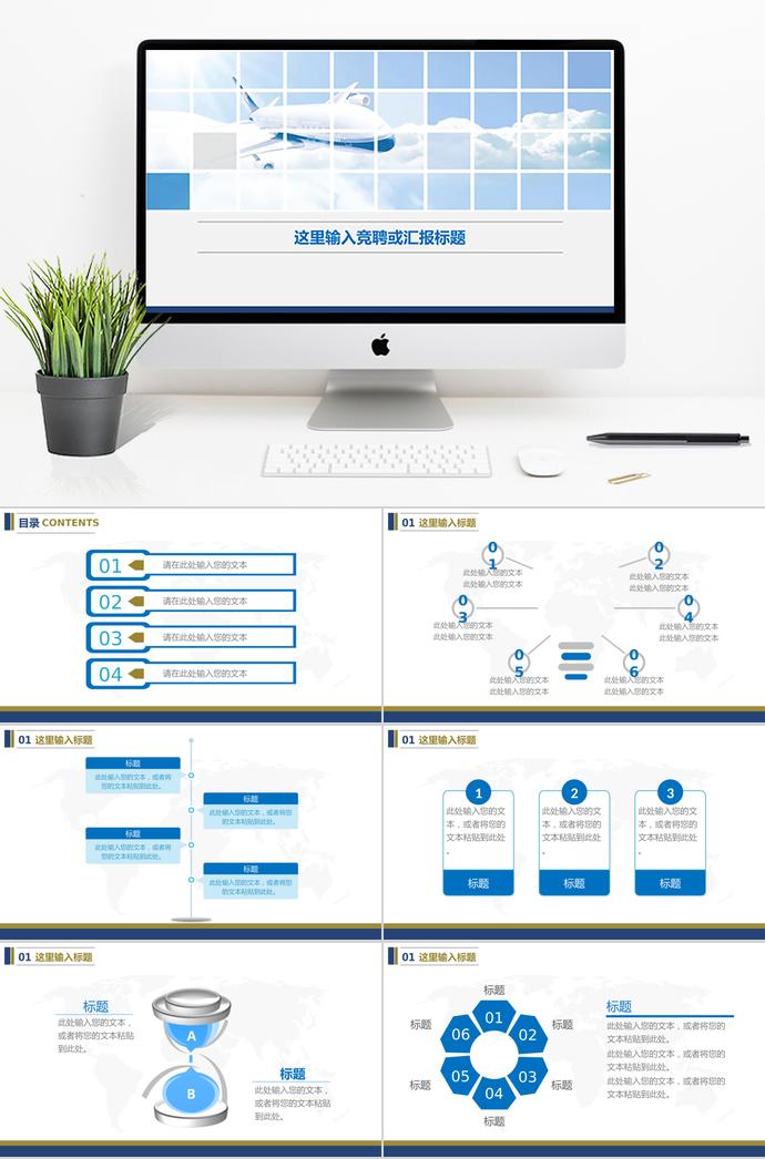 航空公司工作总结汇报PPT模板