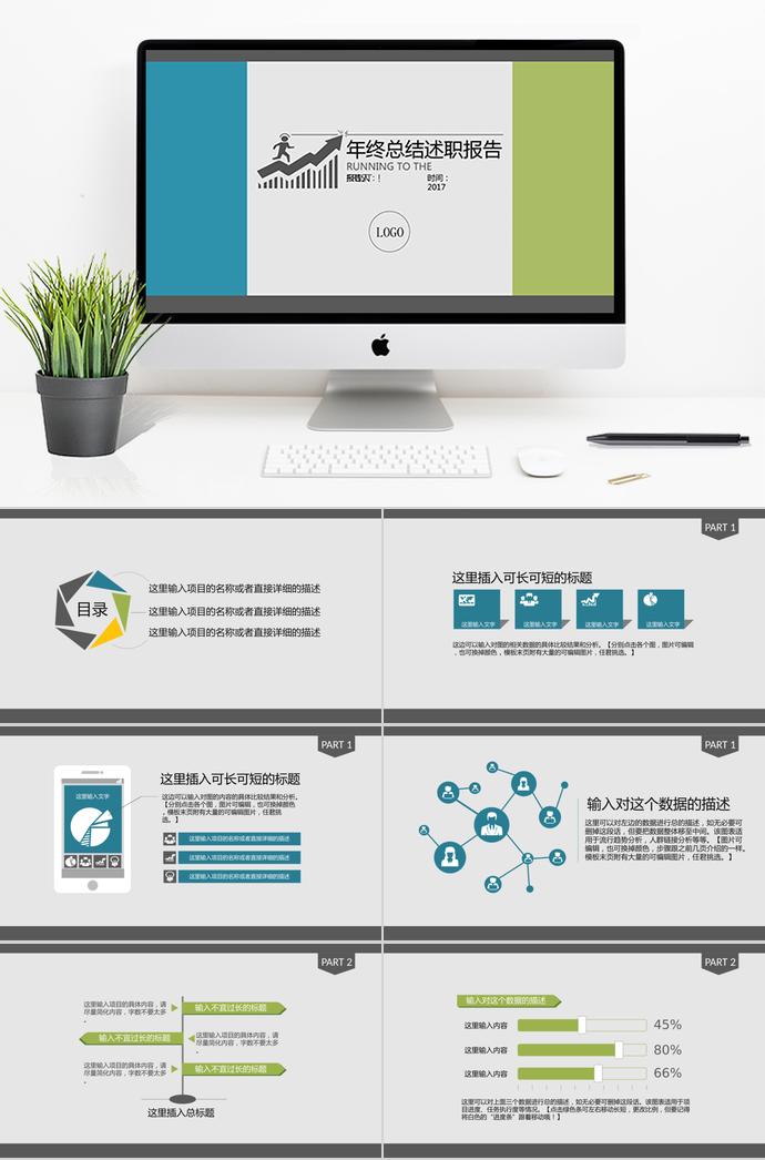 蓝绿年度总结述职报告PPT模板
