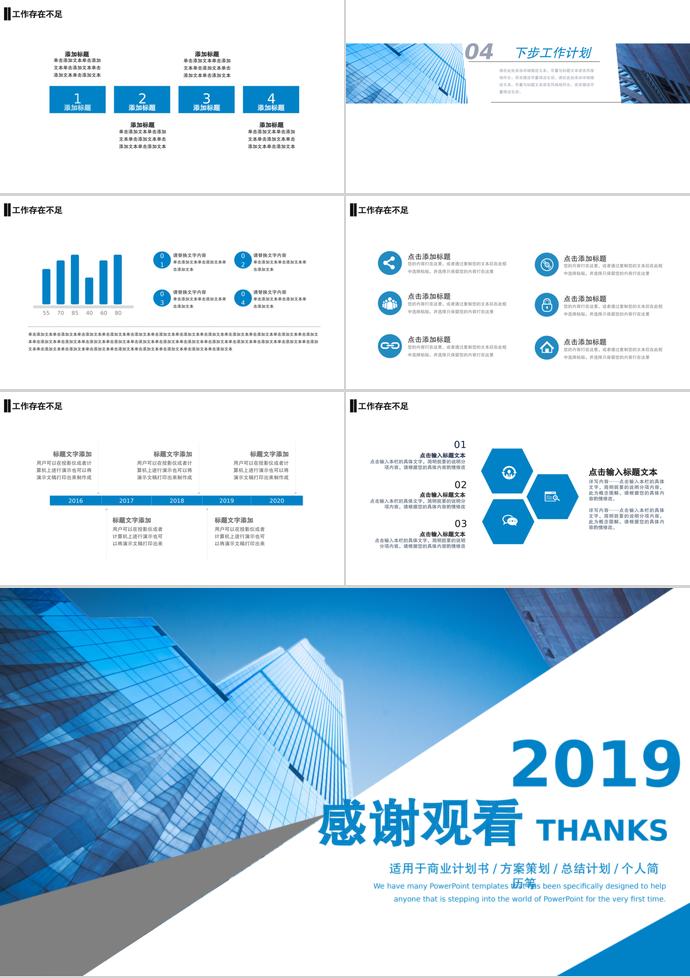 蓝色商务风工作汇报PPT模板-2