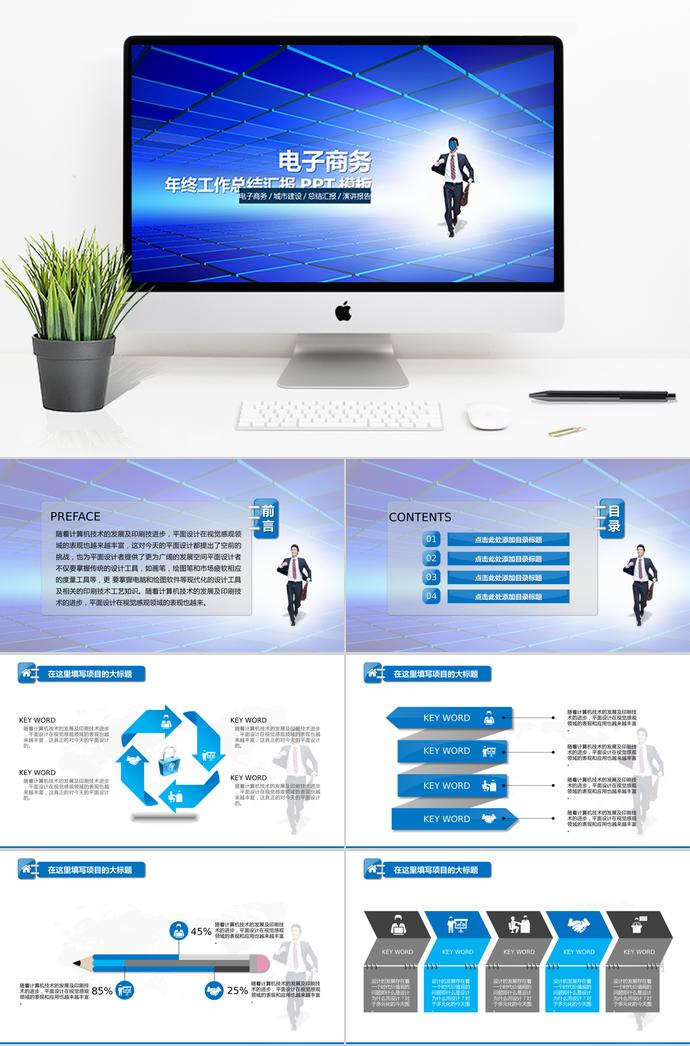 蓝色年终工作总结汇报PPT模板