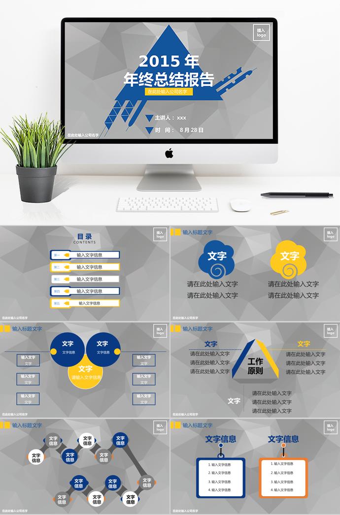 蓝色年终总结报告PPT模板