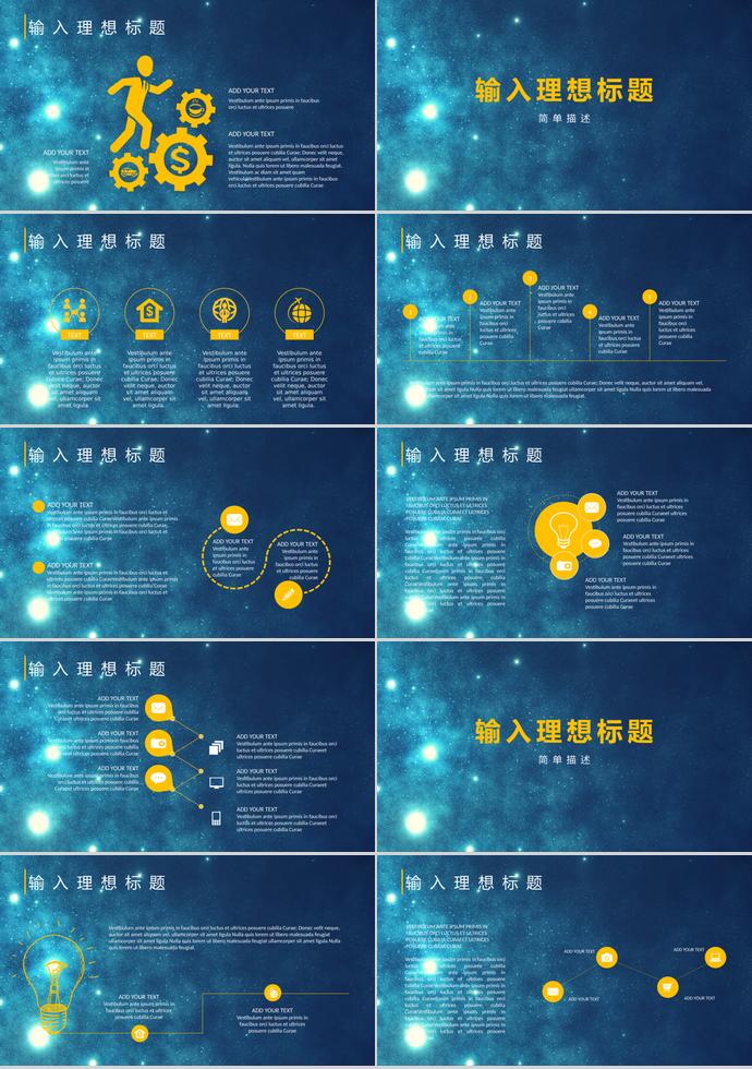 蓝色星光年终总结商务会议通用PPT模板-1
