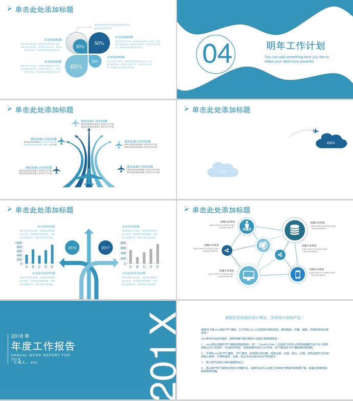 蓝色简洁年终工作报告PPT模板-2