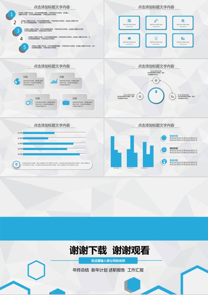 超强实用年终总结计划PPT模板-3