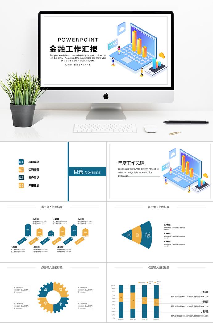 金融工作汇报PPT模板