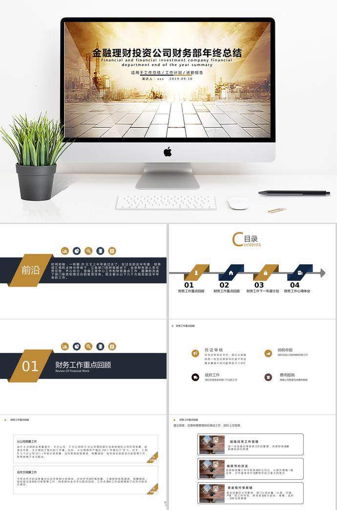 金融理财投资公司财务部年终总结PPT模板