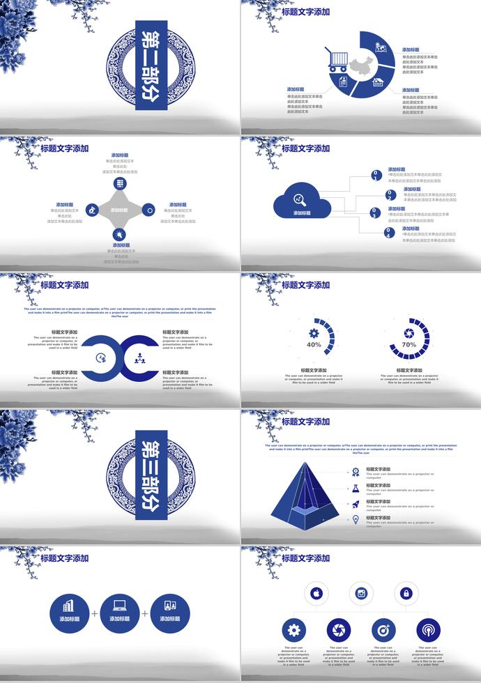 青花瓷风格工作总结PPT模板-1