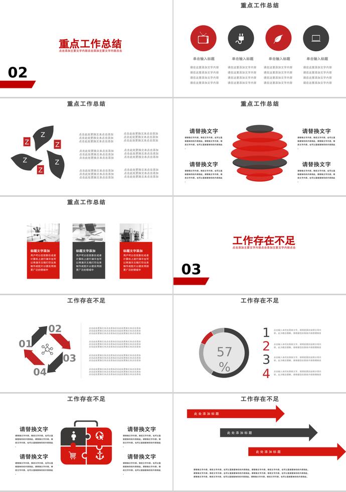 黑色商务简约工作总结PPT模板-1