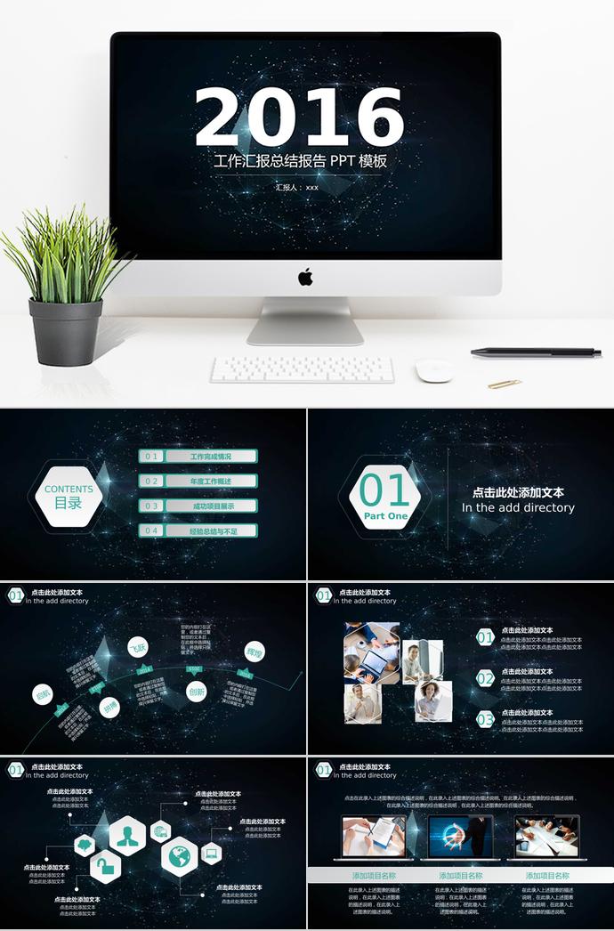 黑色星空风工作总结汇报PPT模板