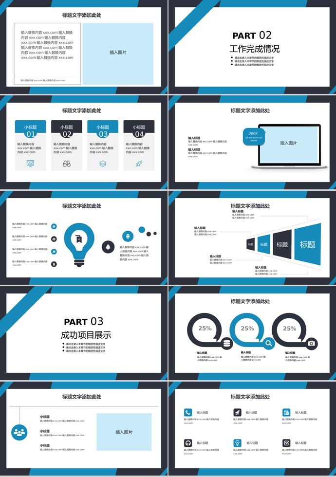黑蓝工作总结PPT模板-1