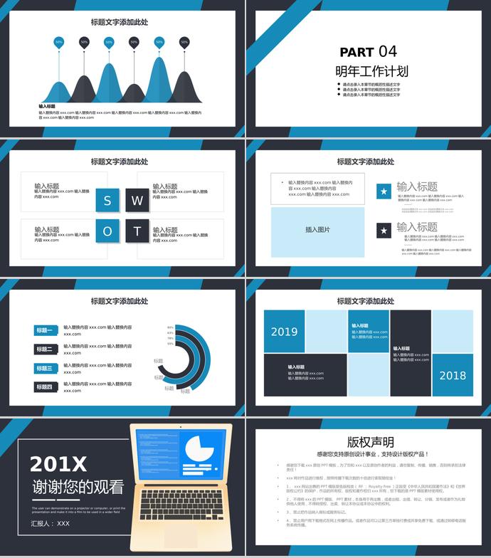 黑蓝工作总结PPT模板-2