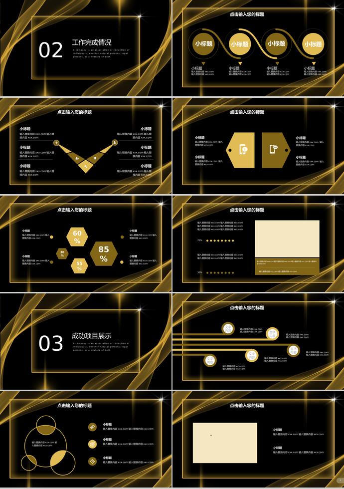 黑金大气个人年终总结PPT模板-1