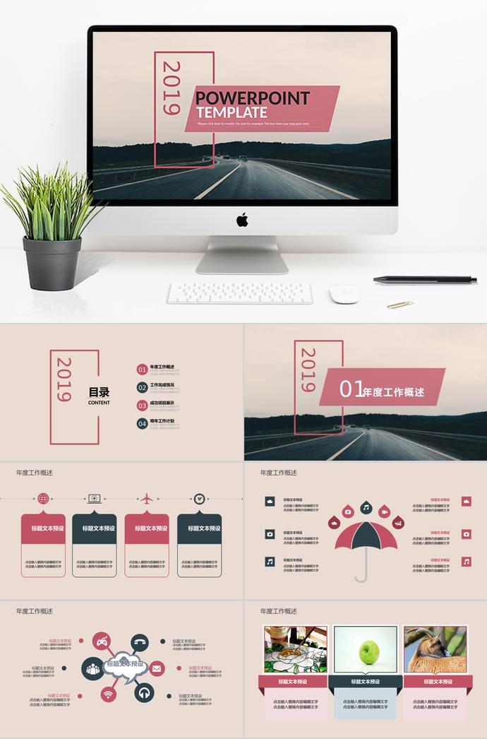 2019公路风格工作计划通用PPT模板