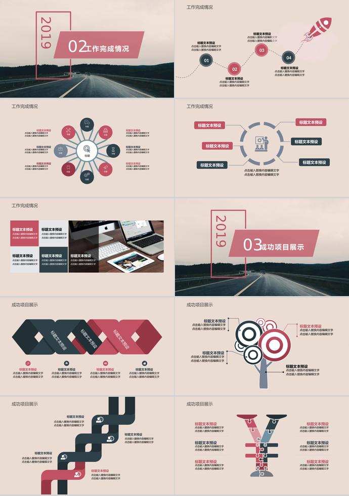2019公路风格工作计划通用PPT模板-1