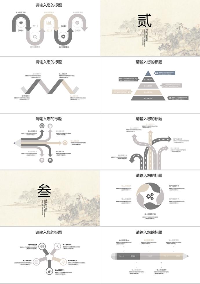 中国风工作计划通用PPT模板-1